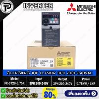 ราคา Mitsubishi FR-D720-0.75K Inverter 0.75KW 750W 1HP Input 3-Phase 200-240VAC Output 3-Phase 200-240VAC 0.2-400Hz D700 S... (19788378230)