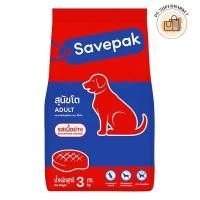 ราคา Savepak เซพแพ็ค อาหารสุนัขชนิดแห้ง แบบเม็ด สำหรับสุนัขโต รสเนื้อย่าง 3 กก. (28871146386)
