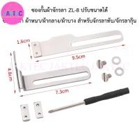 ราคา ซองกั้นผ้าจักรลา รุ่น: ZL-8 ปรับขนาดได้ สำหรับจักรลาทับ/จักรลากุ๊น (47703796259)