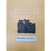 ราคา ฝาครอบบอร์ด (แท้ มือ2) หัวเว่ย Huawei Y5 Prime(2018) (20289168409)