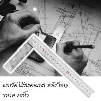 ราคา ฉากวัดไม้หน้าใหญ่ ฉากเหล็กวัดไม้ Try Square 10 นิ้ว ใช้วัดจับมุม จับฉาก สำหรับงานช่างไม้ ช่างเหล็ก (51007942115)