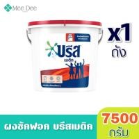 ราคา [1 ถัง] Breeze บรีสเมติก 7.kg สูตรมาตรฐาน สำหรับซักเครื่อง ผงซักฟอก ขนาด 7.5กิโลกรัม/ถัง บรีสถัง ผงซักฟอกบรีสถัง (15579626552)