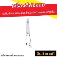 ราคา เครื่องตีฟองนม หัวปั่นทำจากสแตนเลส - เครื่องทำฟองนม (8480992192)