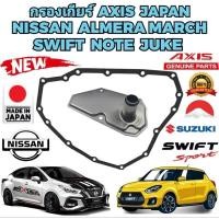 ราคา กรองเกียร์ออโต้ Nissan March,Almera,Cube,Sylphy,Juke ,Note (ในเกียร์ลูกเหล็ก) รหัส 31728-3JX0B (10594101968)