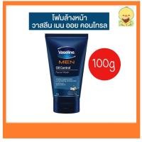 ราคา Vaseline Men Oil Control Facial Foam 100 G วาสลีนเมนโฟม ออย คอนโทรล สีฟ้า 100 กรัม (21917040546)