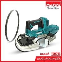 ราคา MAKITA DPB183Z เลื่อยสายพานตัดโลหะไร้สาย 18 โวลต์ ขนาด 66 มม. (2-5/8 นิ้ว) ไม่รวมแบตเตอรี่และแท่นชาร์จ (มากีต้า) (13326181561)