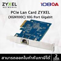 ราคา ZYXEL XGN100C 10G Network Adapter PCIe Card with Single RJ-45 Port (24522107549)