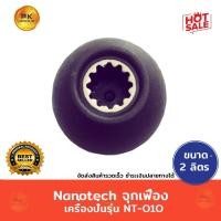 ราคา Nanotech จุกเฟือง เครื่องปั่น รุ่นNT-010 ⚡️ของแท้+ใหม่ (7905899715)