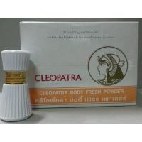 ราคา แป้งฝุ่นคลีโอพัตรา ปริมาณ30 g (5692279977)