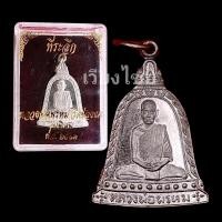 ราคา [10 แถม 1 ] เหรียญหลวงพ่อพรหม รุ่นพิเศษ ปี 2513 วัดช่องแค (11495218761)