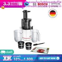 ราคา Bosch เครื่องสกัดน้ำผักผลไม้แบบความเร็วรอบต่ำ VitaExtract 150 วัตต์ สีขาว รุ่น MESM500W (44456645607)