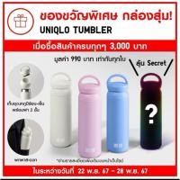 ราคา กระบอกน้ำ uniqlo สีชมพู หายาก (45151081729)