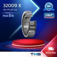 ราคา 32009 X/Q SKF ตลับลูกปืนเม็ดเรียว 32009 X Q (45mm x 75mm x 20mm) (1998084555)