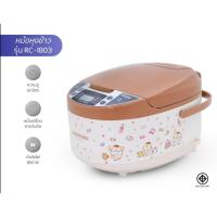 ราคา Pompompurin หม้อหุงข้าวดิจิตอล 1.8 ลิตร รุ่น RC-1803 (2025) หม้อหุง หม้อข้าว หุงข้าว (53154924570)