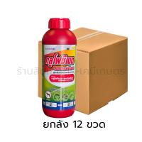 ราคา กลูโฟซิเนต-แอมโมเนียม (ขนาด 1ลิตร) ยกลัง 12ขวด (22687269786)