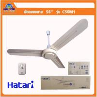 ราคา Hatari พัดลมเพดาน ฮาตาริ 56 นิ้ว 48 นิ้ว Hatari ceiling fan 56"48"(ขาว) (11703143212)
