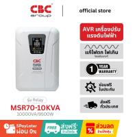 ราคา CBC MSR70-10KVA Stabilizer เครื่องปรับแรงดันไฟฟ้าอัตโนมัติ รองรับแรงดันได้ 70-265 โวลท์ (46450941241)