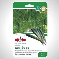 ราคา บวบงู คอบร้า 10เมล็ด ศรแดง (8348375861)