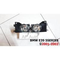 ราคา ไฟ​ตัด​หมอก​ สปอร์ตไลท์​ BMW E39 5SERIES ปี2001-2003 งานVINJET (4986950623)