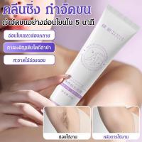 ราคา ครีมกําจัดขนที่อ่อนโยนและไม่ระคายเคืองต่ออายุ ครีมกําจัดขนเนียนและไม่ทําลายผิว (26139505939)