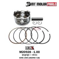 ราคา (M20928-1.0) ชุดลูกสูบ+แหวน HONDA SONIC [KGH] [ไซส์ 1.00] [BJN x MTMotorParts] ลูกสูบSONIC HONDA (12808138393)