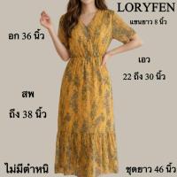 ราคา เดรสยาวลายดอก สีเหลืองสดใส ชุดไปเที่ยวทะเลสวยๆ ชุดเดรสคอวีแขนสั้นทรงปล่อย พรางหุ่นดูผอมเพรียว ผ้าพริ้วใส่สบายมาก (52607962237)