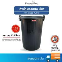 ราคา ถังแกลลอน พร้อมฝา ความจุ 132 ลิตร GL40 ถังน้ำมีหูล็อค (29557860648)