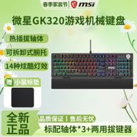 ราคา [คําแนะนําในปัจจุบัน] msi msi GK320 Gaming Mechanical Keyboard Full-Key No Hot Plug with Hand Rest RGB Light GK50Z รุ่นอัพเกรด (54308133001)