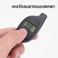 ราคา เครื่องวัดความดันลมยางแบบดิจิตอลขนาดเล็กแบบพกพาความแม่นยําสูงเครื่องวัดความดันลมยางรถยนต์ (53707836767)