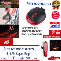 ราคา ไฟท้ายจักรยาน ไฟติดจักรยาน ไฟจักรยาน ไฟกระพริบ (สีแดง) แพ็ค2 แถม ไฟท้ายจักรยาน (967268529)