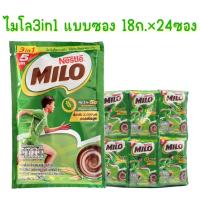 ราคา MILO ไมโล3in1 แบบซอง​ 18กรัม​ × 24​ ซอง​ พร้อมส่ง (42411629075)