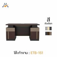 ราคา My Living Mall โต๊ะทำงาน ผู้บริหาร รุ่น ETB-151 / XCU โต๊ะคอม CEO Manager สำนักงาน ออฟฟิศ Luxury (25071199568)