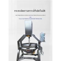 ราคา หม้อทอดกึ่งอัตโนมัติระบบดาวเคราะห์ สแตนเลส ทำซอสพริก ใช้ไฟฟ้า ให้ความร้อน เครื่องกวนไส้ ถั่วแดง ซอสเห็ดหอม (41629190214)