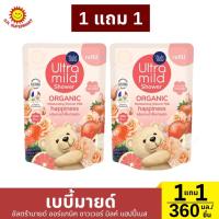 ราคา [1แถม1] เบบี้มายด์ อัลตร้ามายด์ครีมอาบน้ำ กลิ่นแฮปปี้เนสรีฟิล 360มล (27255921798)