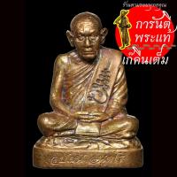 ราคา รูปหล่อลอยองค์ รุ่นแรก หลวงปู่ขุน อนุตตโร ชนวนเก่า (4561268448)