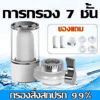 ราคา เครื่องกรองต่อปลายก๊อกน้ำ กรอง 7 ชั้น องค์ประกอบตัวกรองเซรามิก ล้างทำความสะอาดได้ เครื่องกรองน้ำ (40619900560)