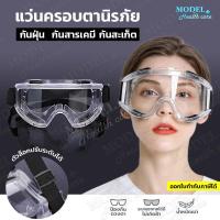 ราคา แว่นUVแว่นเซฟตี้ แว่นครอบตานิรภัย ป้องกันเชื้อโรค ป้องกันสารเคมี กันลม กันสะเก็ด กันฝุ่น กันรังสี (16580143719)
