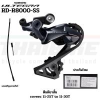 ราคา ตีนผีหลังจักรยาน SHIMANO ULTEGRA, RD-R8000-SS,RD-R8000-GS 11-SPEED (14351194684)
