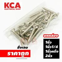 ราคา สกูรชุบ 7X1นิ้ว | 7X1นิ้ว1/4 | 7X1นิ้ว1/2 | 7X2 นิ้ว แบบยกกล่อง (23273220613)