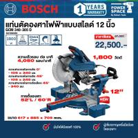 ราคา Bosch - GCM 340-305 D แท่นตัดองศาไฟฟ้าแบบสไลด์ 12 นิ้ว 1800 วัตต์ (0601B600K0) (40852817304)