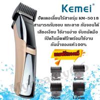 ราคา Kemei ปัตตาเลี่ยนไฟฟ้าแบบกันน้ำไร้สาย รุ่น KM-5018 KM5018 ( สีทอง ) (18800406283)