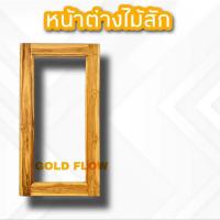 ราคา หน้าต่างไม้สัก เลือกขนาดได้ กรอบกระจก บานหน้าต่าง หน้าต่างไม้ (21388743676)