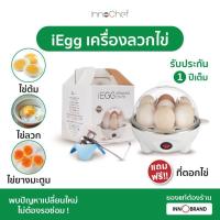 ราคา [ประกัน1ปี] เครื่องลวกไข่ iEgg by InnoChef แถมฟรี! ที่ตอกไข่ ไข่ลวก ไข่ยางมะตูม ไข่ต้มง่ายๆได้เลย ต้มไข่ไม่ต้องจับเวลา! (6039430553)