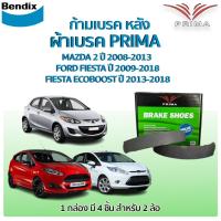 ราคา Bendix PRIMA ก้ามเบรคหลัง MAZDA 2 ปี 2008-2013 FORD FIESTA ปี 2009-2018 FIESTA ECOBOOST ปี 2013-2018 (29200271614)