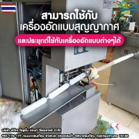 ราคา PL ไส้พลาสติกทำหมูยอ แหนม จำนวน 1 แท่ง และ 1 (27771754095)