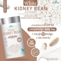 ราคา สารสกัดจากถั่วขาว บรรจุแคปซูล 500 mg (WHITE KIDNEY BEAN) ตราวิษามิน ปลอดกลูเตน ปราศจาก GMO ขนาด 1 กระปุก บรรจุ 30 แคปซูล (18878860363)