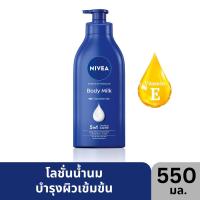 ราคา NIVEA BODY MILK INTENSIVE MOISTURE นีเวีย โลชั่นบำรุงผิวกาย อินเทนซีฟ มอยส์เจอร์ บอดี้ มิลค์ 550 มล. (22117671646)