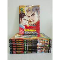 ราคา ศึกเทพศาสตรา ภาค ศึกกระถางศักดิ์สิทธิ์ 1-9 เล่มจบครบ/ยกชุด/Tony Wong/การ์ตูนมือสองสภาพบ้าน (22854024285)