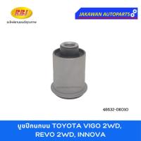 ราคา บูชปีกนก TOYOTA VIGO REVO 2WD, INNOVA โตโยต้า วีโก้ รีโว้ อินโนว่า 4X2 ตัวเตี้ย ยี่ห้อ RBI บูชปีกนกบน ล่าง (28105634465)