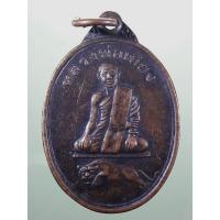 ราคา Antig Lee 854 เหรียญรุ่นแรก หลวงพ่อเที่ยง วัดพระพุทธบาท เขากระโดง จังหวัดบุรีรัมย์ บล็อกตัวหนังสือซ้อน (29493070629)